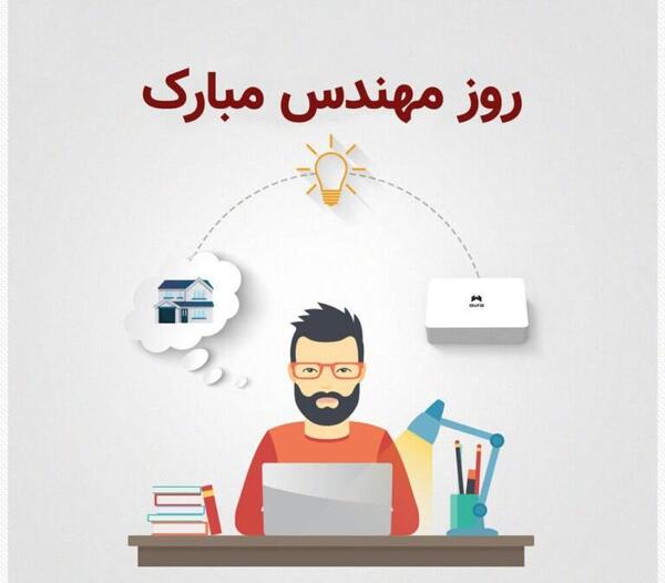 عکس داماد عزیزم روز مهندس مبارک