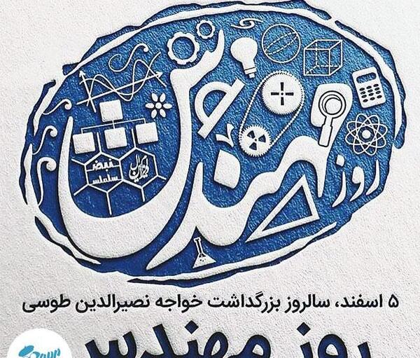 عکس داماد عزیزم روز مهندس مبارک