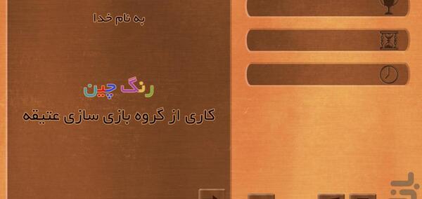 عکس بازی رنگ چین