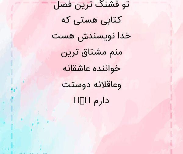 عکس نوشته هانیه زیبا