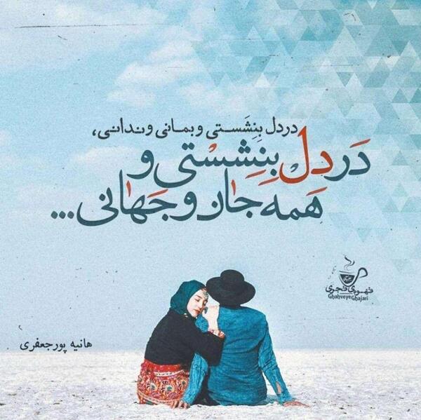 عکس نوشته هانیه زیبا