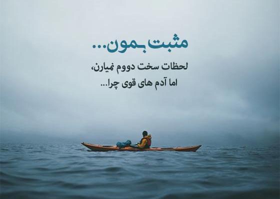 عکس نوشته کوتاه انرژی مثبت