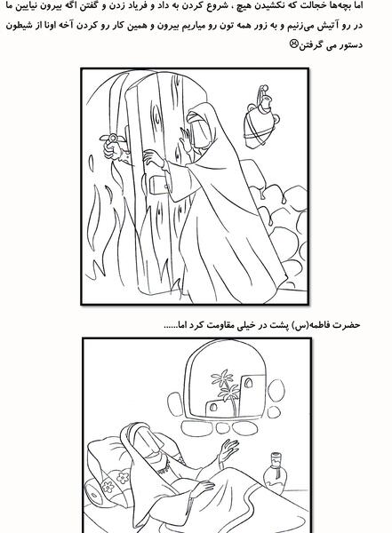 عکس کارتونی حضرت فاطمه