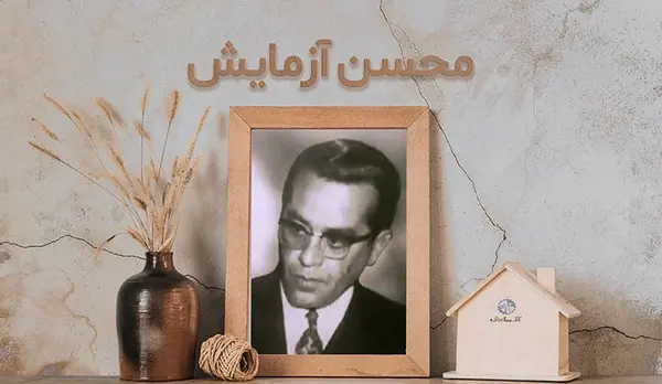 عکس محسن آزمایش