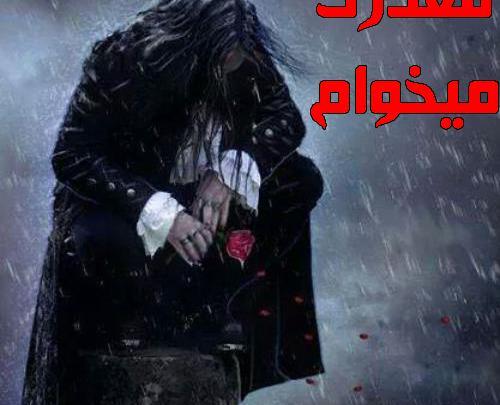 عکس نوشته صداتو میخوام