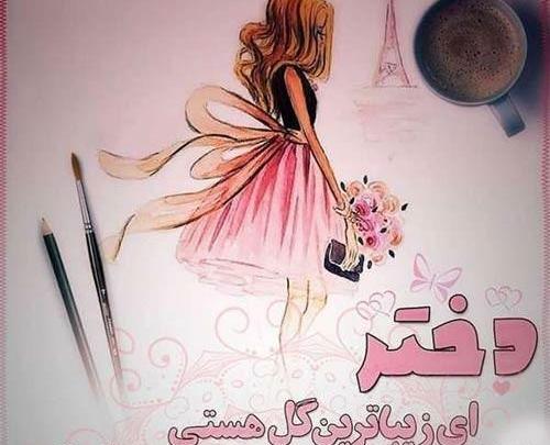 عکس روز خواهر مبارک