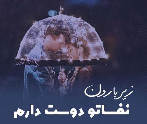 عکس نوشته خاص دونفره