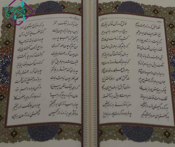 عکس کتاب گلستان سعدی