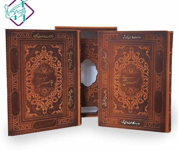 عکس کتاب گلستان سعدی