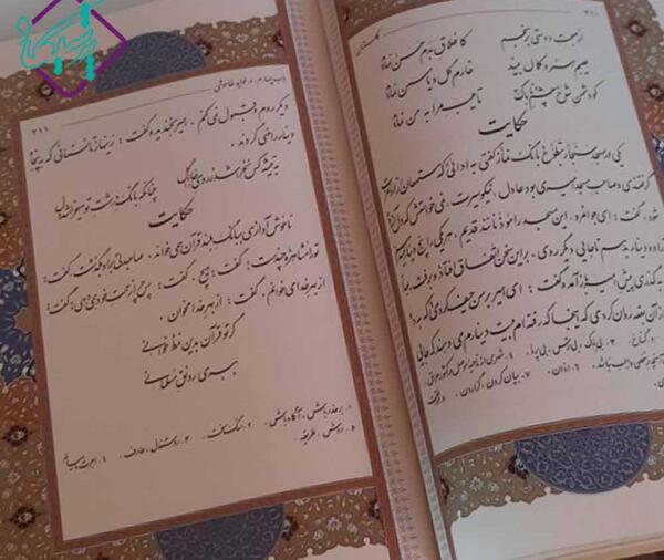 عکس کتاب گلستان سعدی