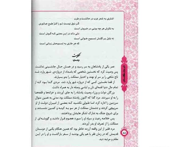 عکس کتاب گلستان سعدی