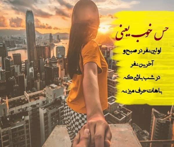 عکس نوشته حال خوب داشتن