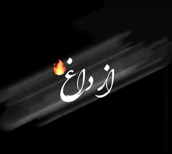 کلیپ نوشته بدون عکس غمگین