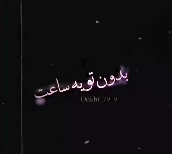 کلیپ نوشته بدون عکس غمگین