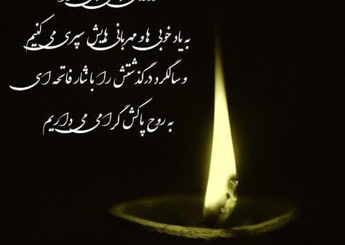 عکس پیام تسلیت برای عمه