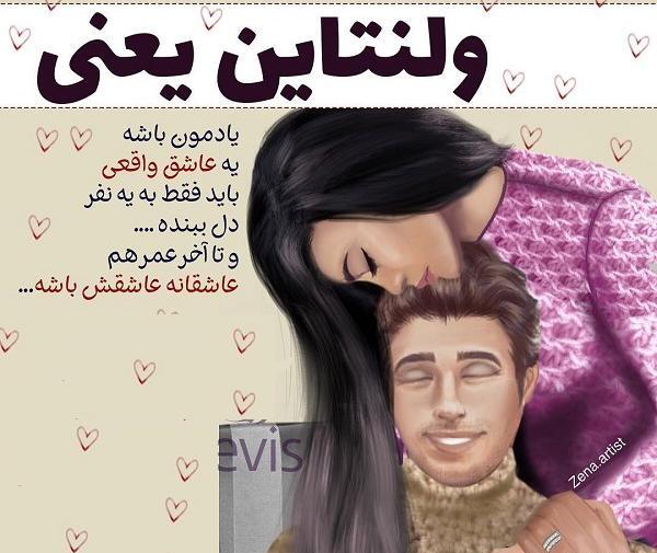 عکس نوشته مبینا ولنتاین مبارک