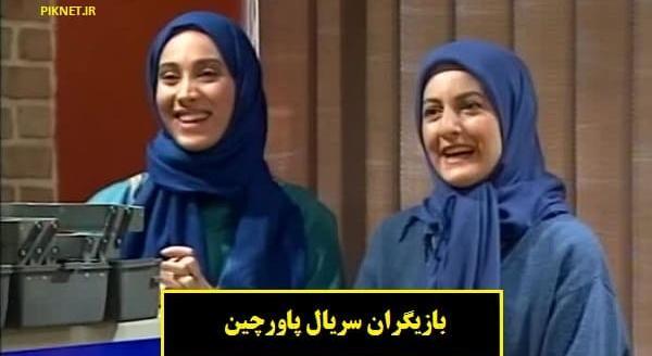 عکس سریال پاورچین