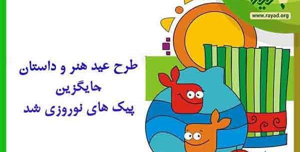 عکس ایده برای نقاشی عید