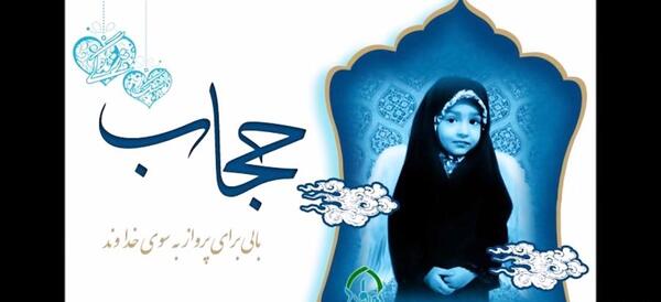 عکس نوشته های حجاب