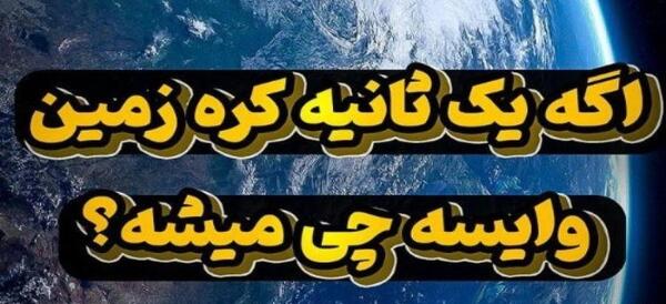 عکس کره زمین روز و شب