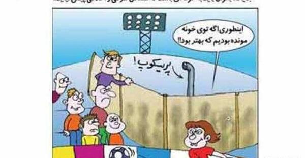 عکس طنز ورزشی
