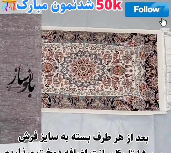 عکس روفرشی دور کش دار