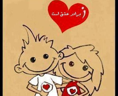 عکس پروفایل داداش جونم تولدت مبارک