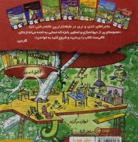 عکس کتاب خانه درختی