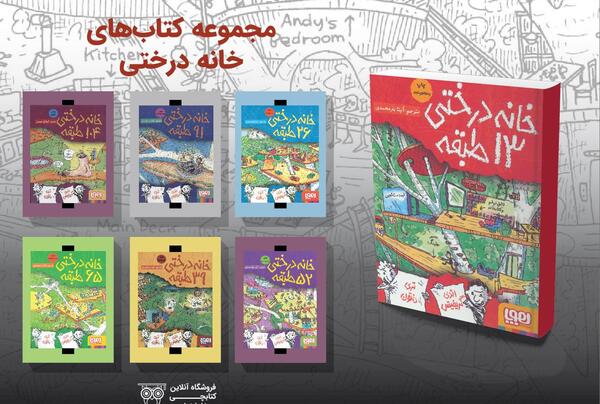 عکس کتاب خانه درختی