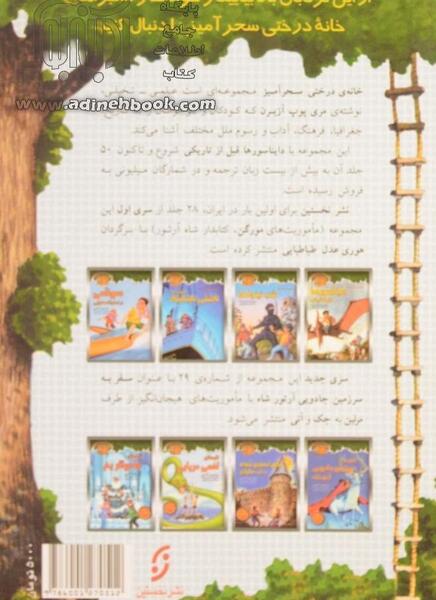 عکس کتاب خانه درختی