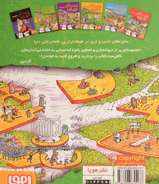 عکس کتاب خانه درختی