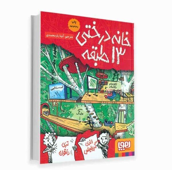 عکس کتاب خانه درختی