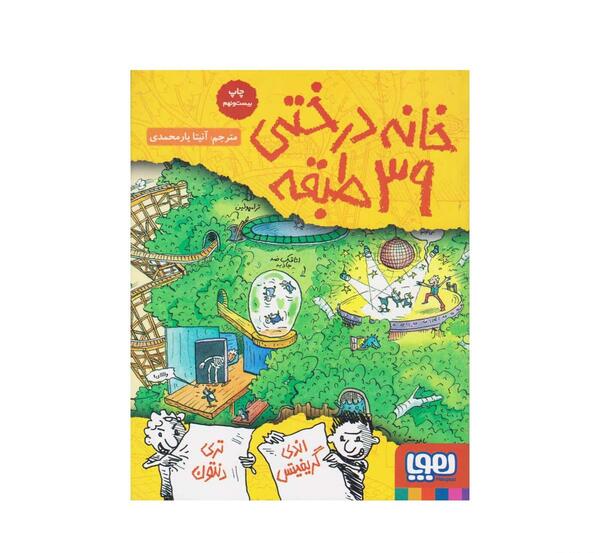 عکس کتاب خانه درختی