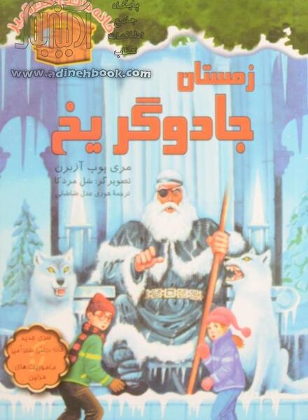عکس کتاب خانه درختی