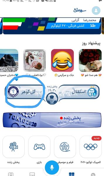 عکس آیو سروش پلاس