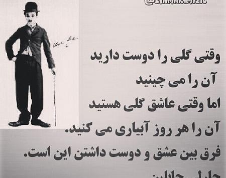 عکس نوشته چارلی چاپلین جدید