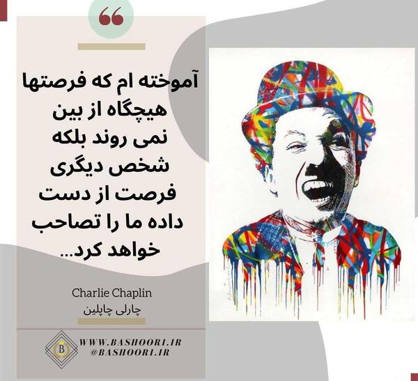 عکس نوشته چارلی چاپلین جدید