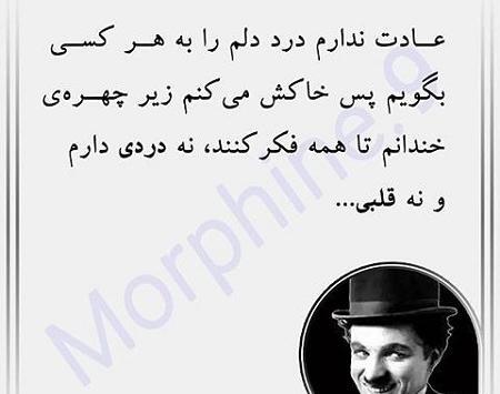 عکس نوشته چارلی چاپلین جدید