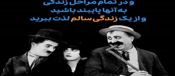 عکس نوشته چارلی چاپلین جدید
