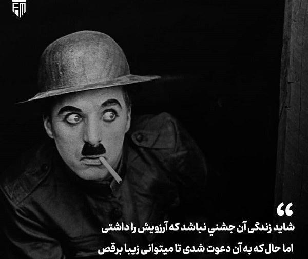 عکس نوشته چارلی چاپلین جدید