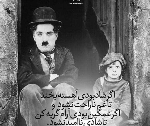 عکس نوشته چارلی چاپلین جدید