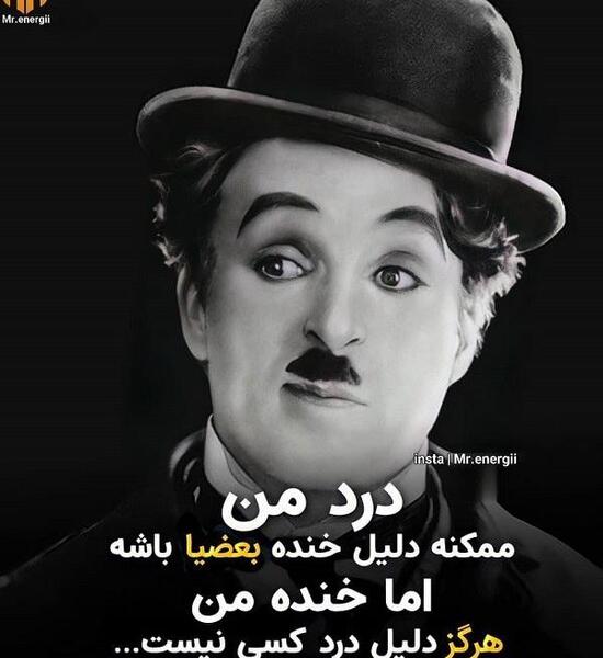 عکس نوشته چارلی چاپلین جدید