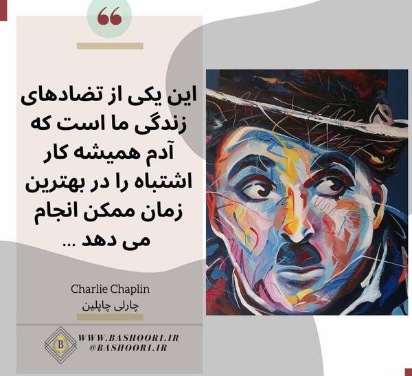 عکس نوشته چارلی چاپلین جدید