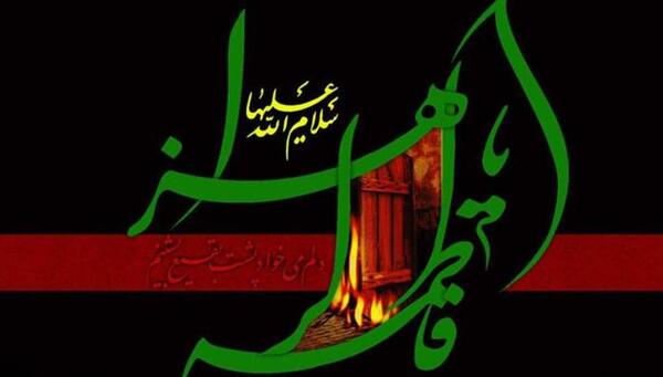 عکس در مورد حضرت فاطمه