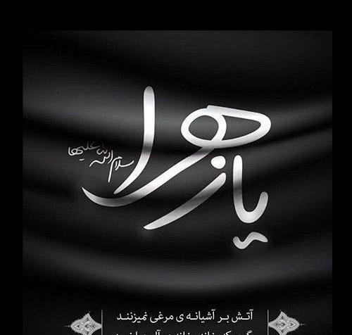 عکس در مورد حضرت فاطمه