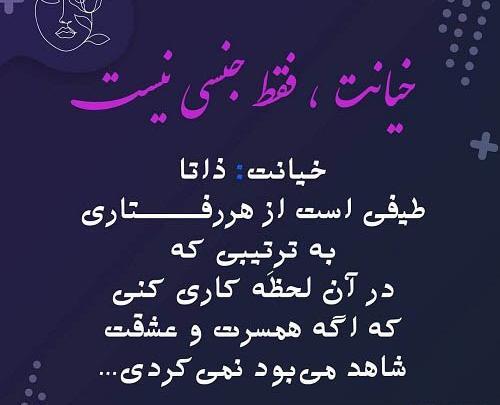 عکس نوشته خیانت مرد