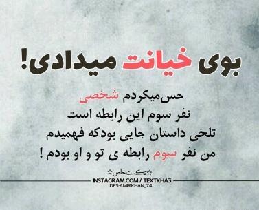 عکس نوشته خیانت مرد