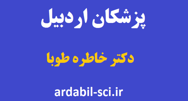 عکس دکتر خاطره طوبی
