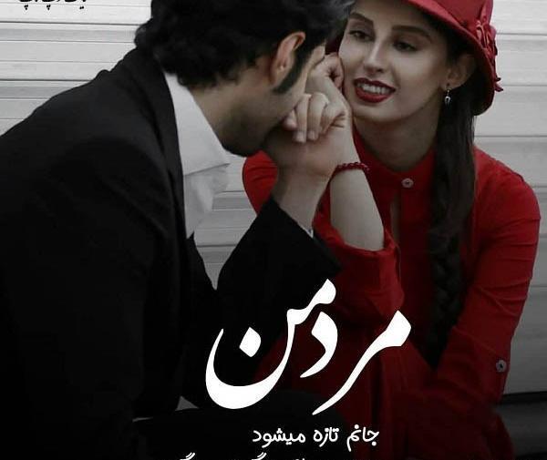 عکس پروفایل عاشقانه مرد برای زن