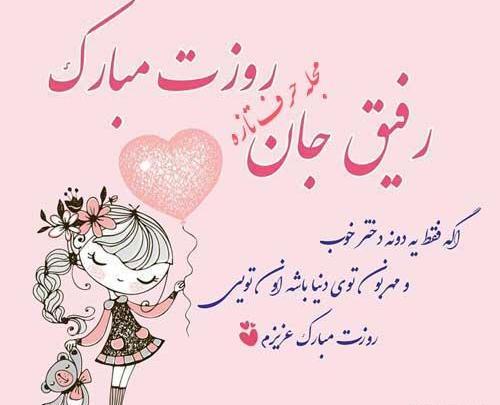 عکس پیام تبریک روز دختر پیشاپیش